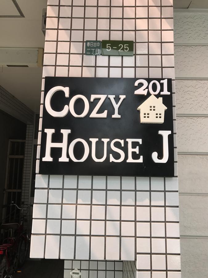 Апартаменты Cozy House J Осака Экстерьер фото